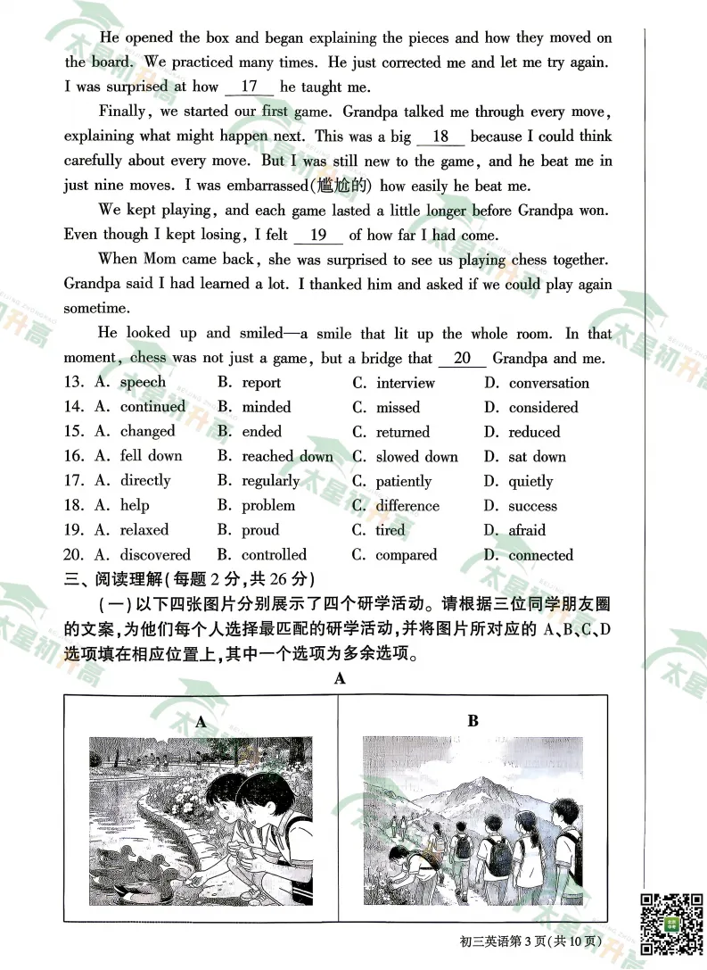 2026朝阳、丰台初三一模英语、物理试卷&答案来了!下载入口—— 第30张