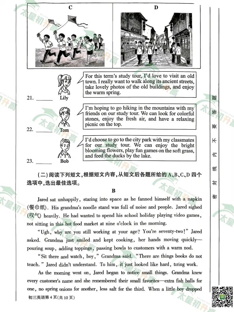2026朝阳、丰台初三一模英语、物理试卷&答案来了!下载入口—— 第31张