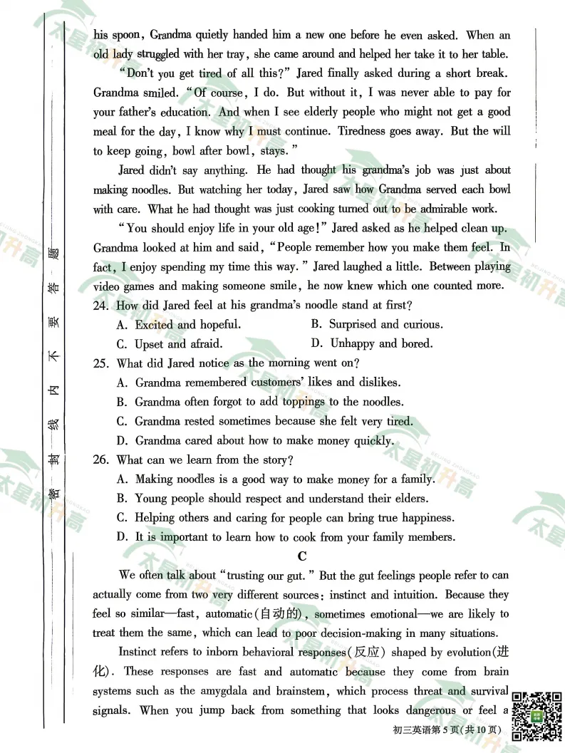 2026朝阳、丰台初三一模英语、物理试卷&答案来了!下载入口—— 第32张