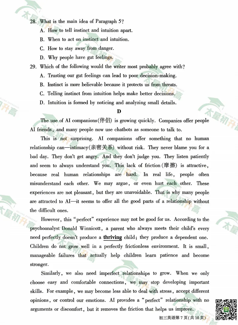 2026朝阳、丰台初三一模英语、物理试卷&答案来了!下载入口—— 第34张