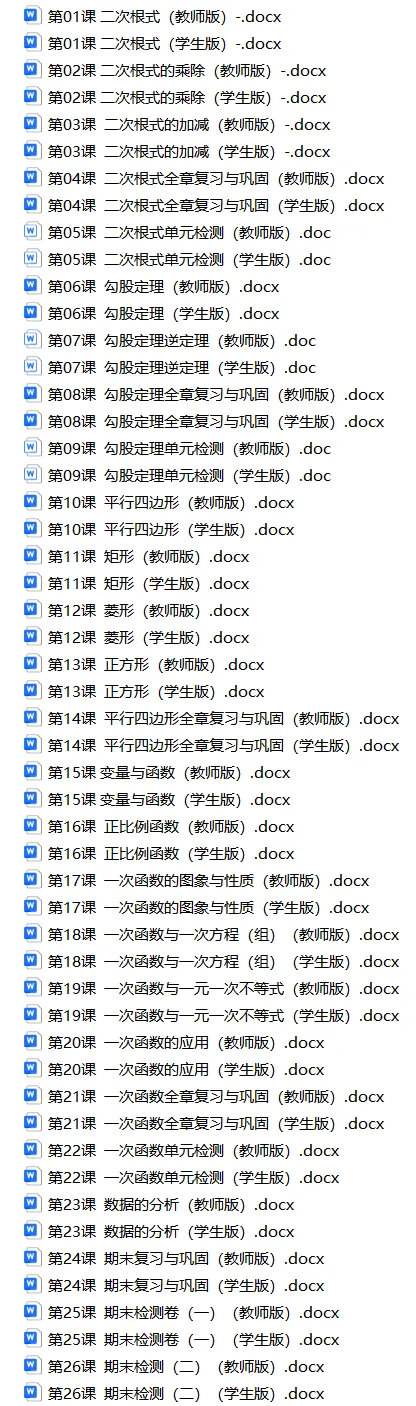 2026年八年级数学下册同步培优试卷(新人教版) 第1张