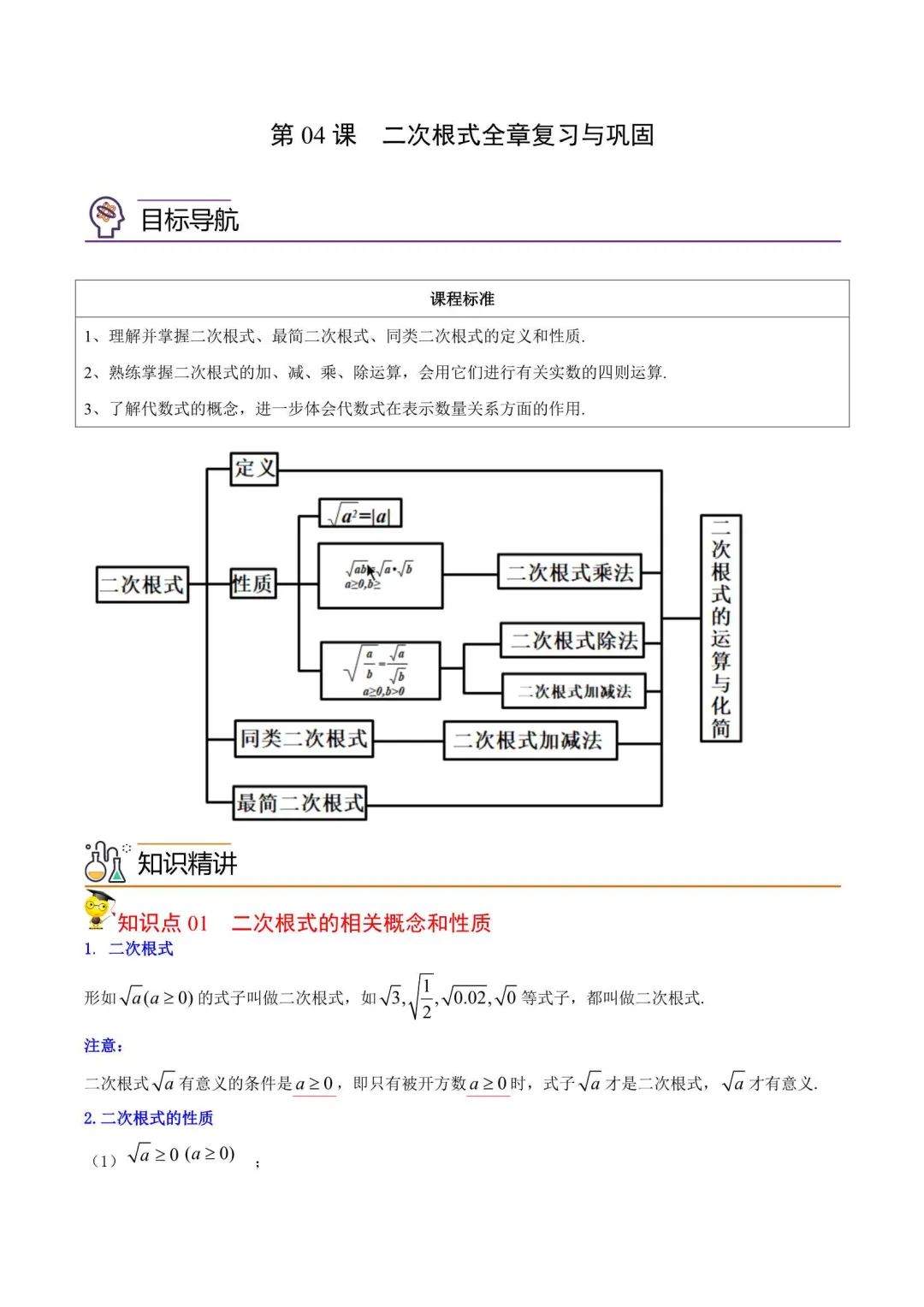 2026年八年级数学下册同步培优试卷(新人教版) 第2张