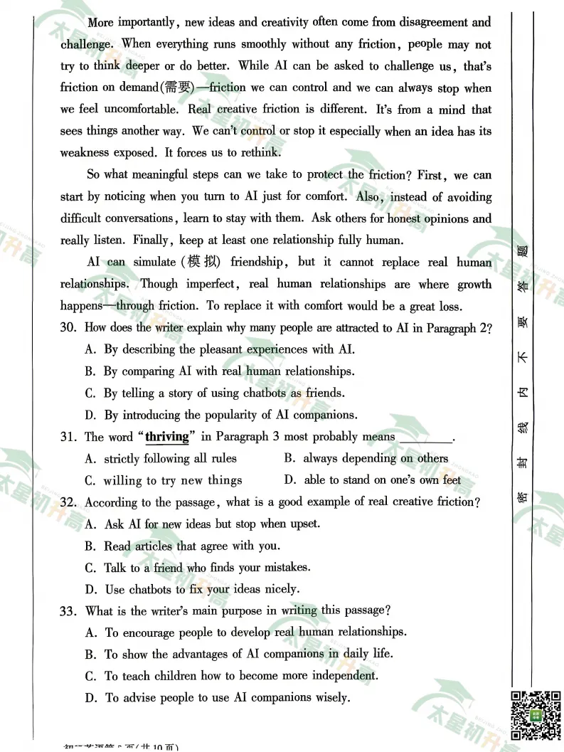2026朝阳、丰台初三一模英语、物理试卷&答案来了!下载入口—— 第35张