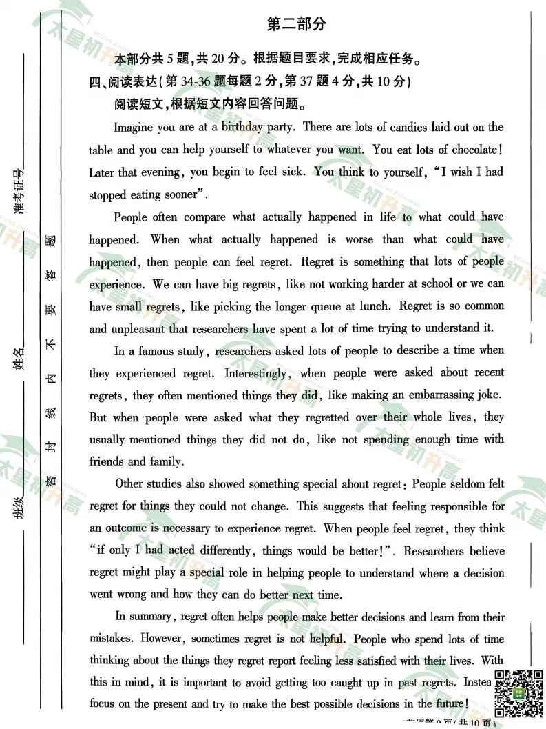2026朝阳、丰台初三一模英语、物理试卷&答案来了!下载入口—— 第36张