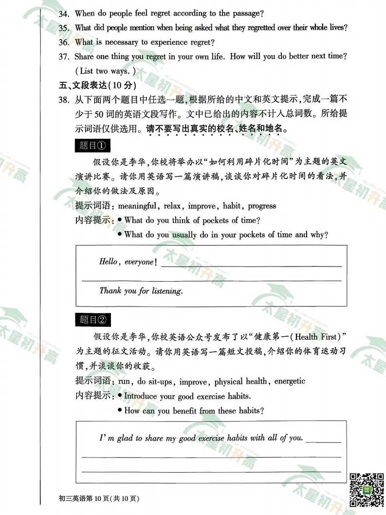 2026朝阳、丰台初三一模英语、物理试卷&答案来了!下载入口—— 第37张