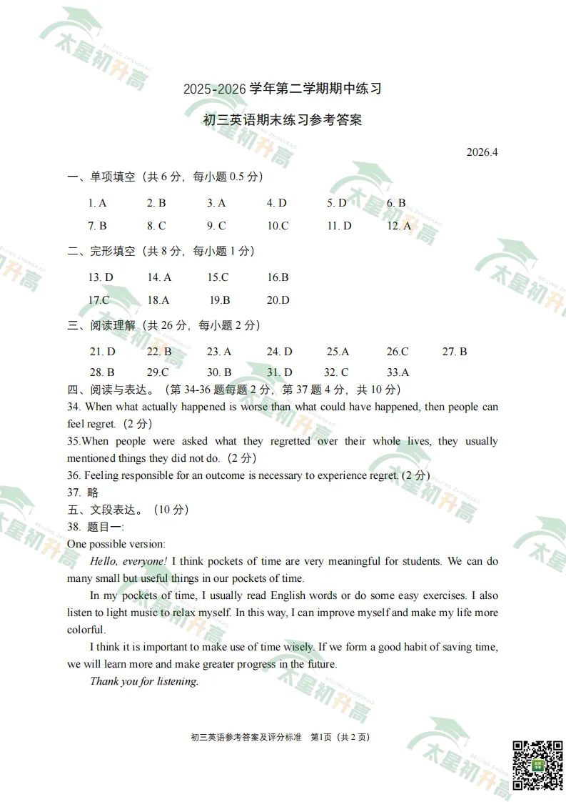 2026朝阳、丰台初三一模英语、物理试卷&答案来了!下载入口—— 第38张