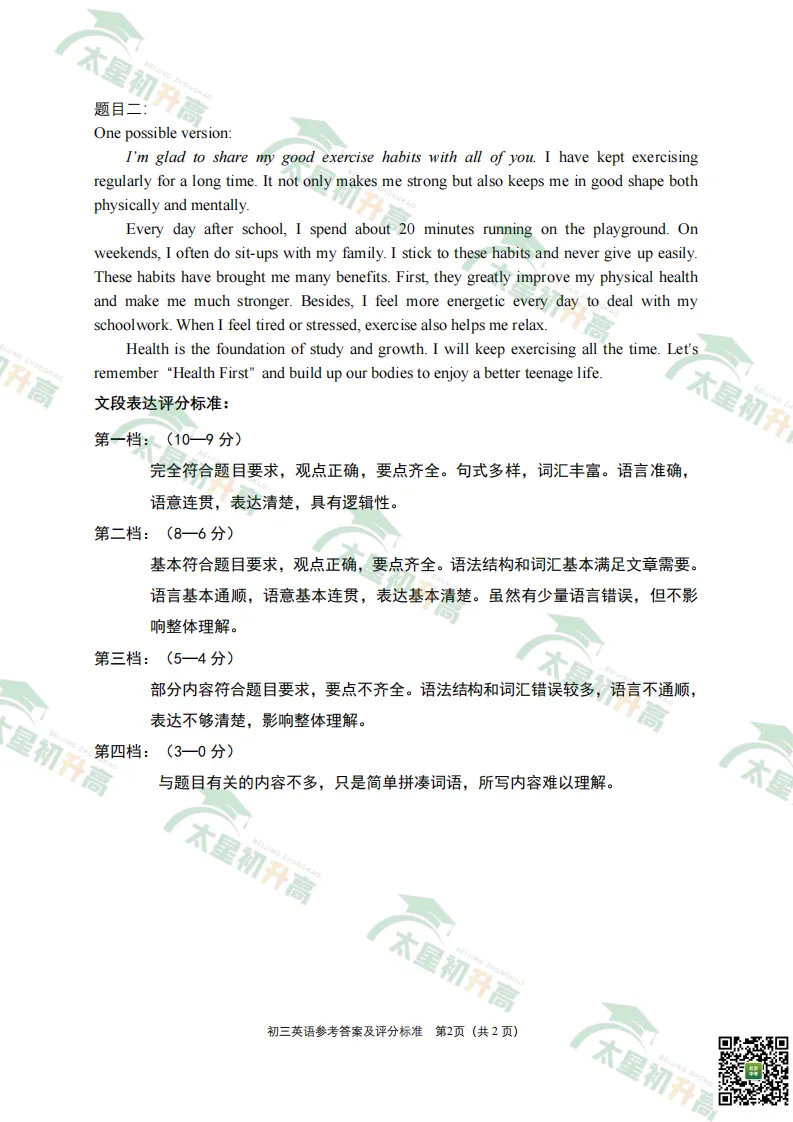 2026朝阳、丰台初三一模英语、物理试卷&答案来了!下载入口—— 第39张