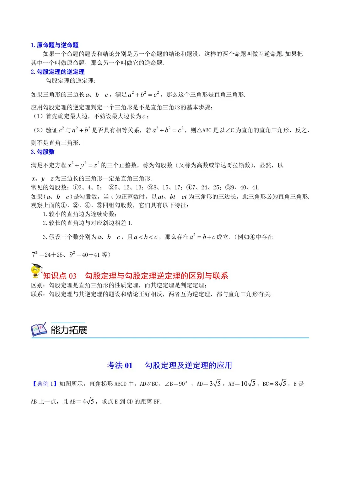 2026年八年级数学下册同步培优试卷(新人教版) 第6张