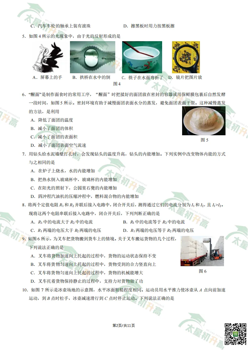 2026朝阳、丰台初三一模英语、物理试卷&答案来了!下载入口—— 第41张