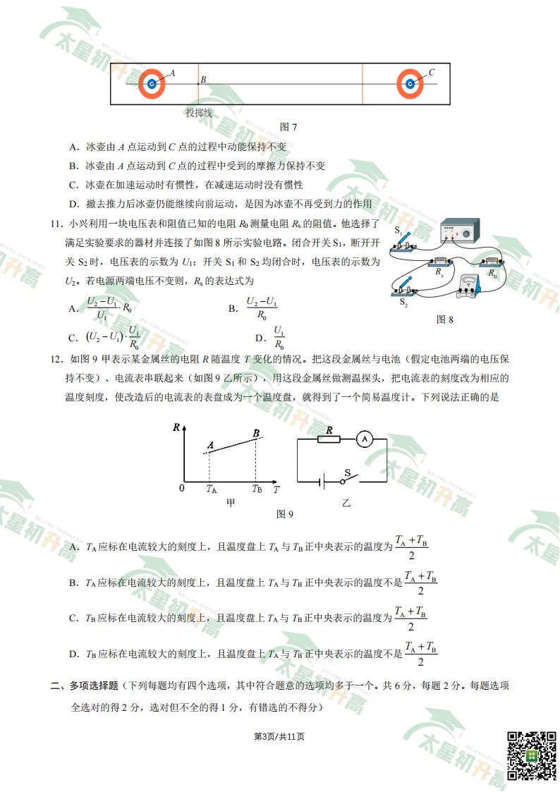 2026朝阳、丰台初三一模英语、物理试卷&答案来了!下载入口—— 第42张