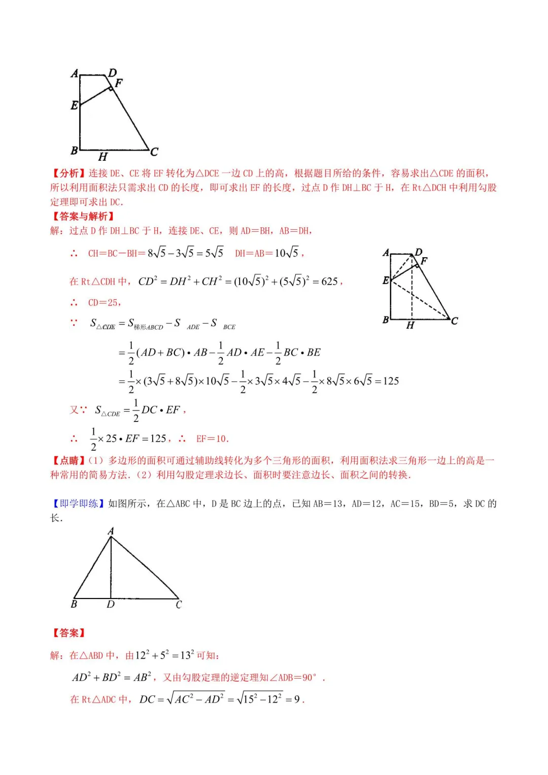2026年八年级数学下册同步培优试卷(新人教版) 第7张
