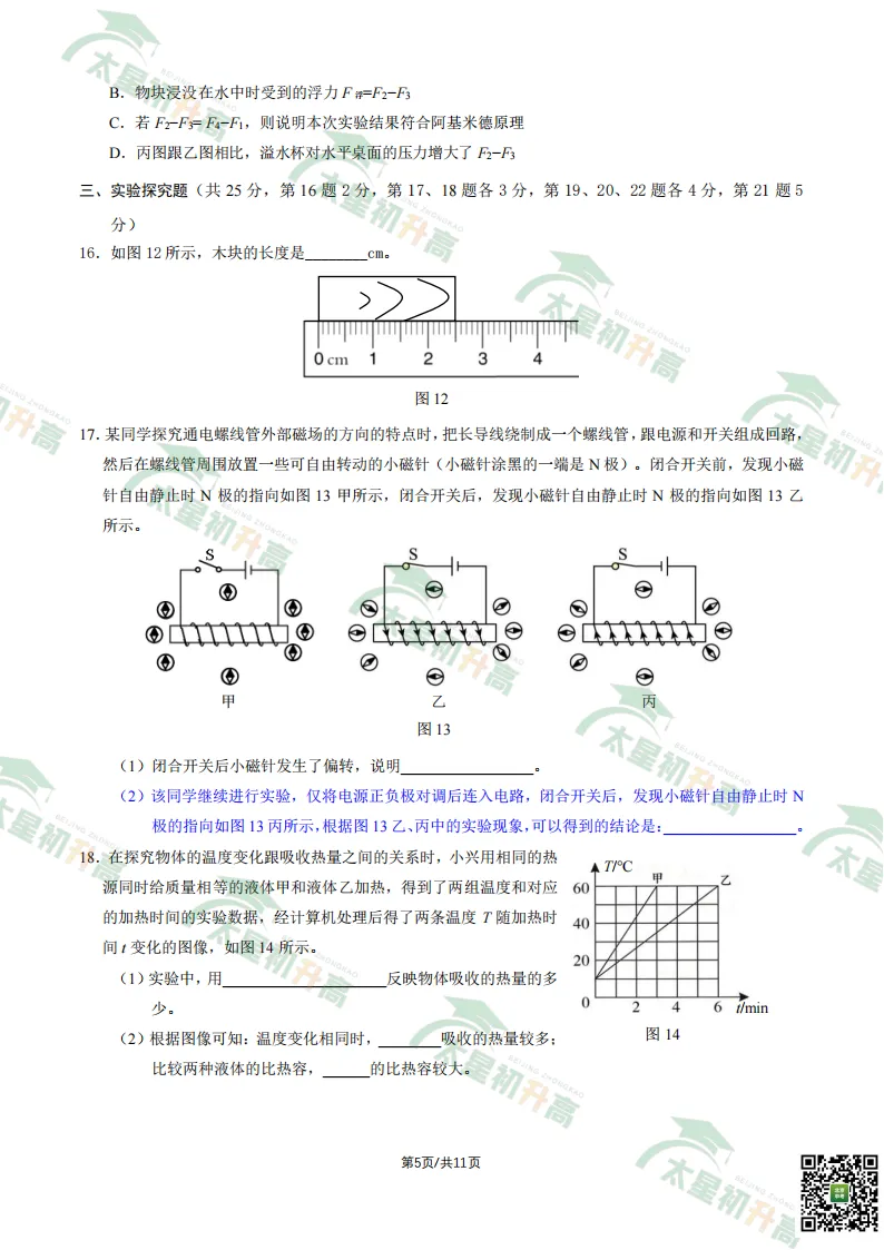 2026朝阳、丰台初三一模英语、物理试卷&答案来了!下载入口—— 第44张
