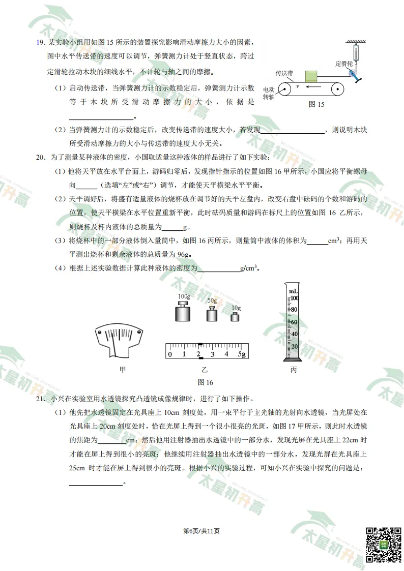 2026朝阳、丰台初三一模英语、物理试卷&答案来了!下载入口—— 第45张