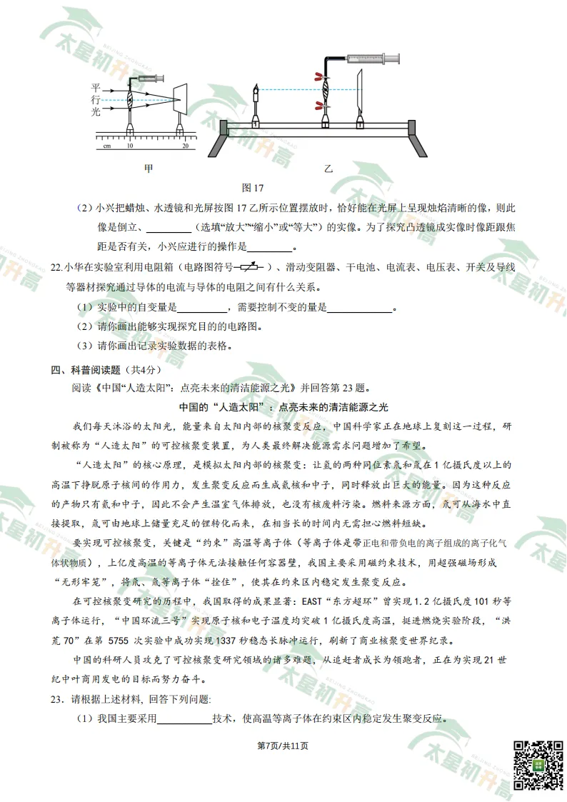 2026朝阳、丰台初三一模英语、物理试卷&答案来了!下载入口—— 第46张