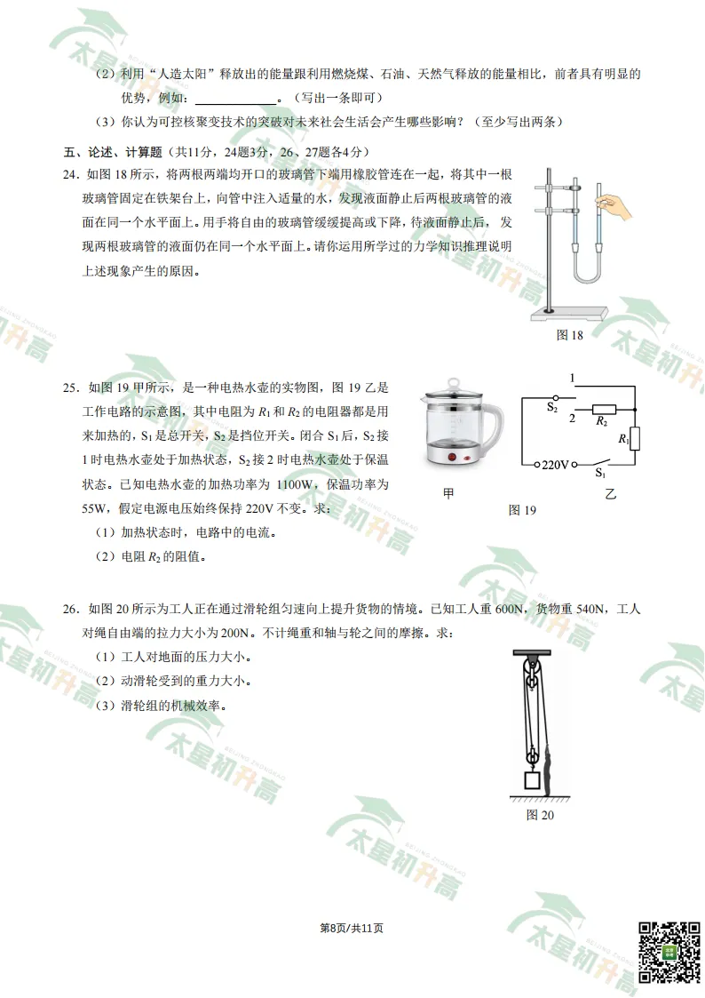2026朝阳、丰台初三一模英语、物理试卷&答案来了!下载入口—— 第47张