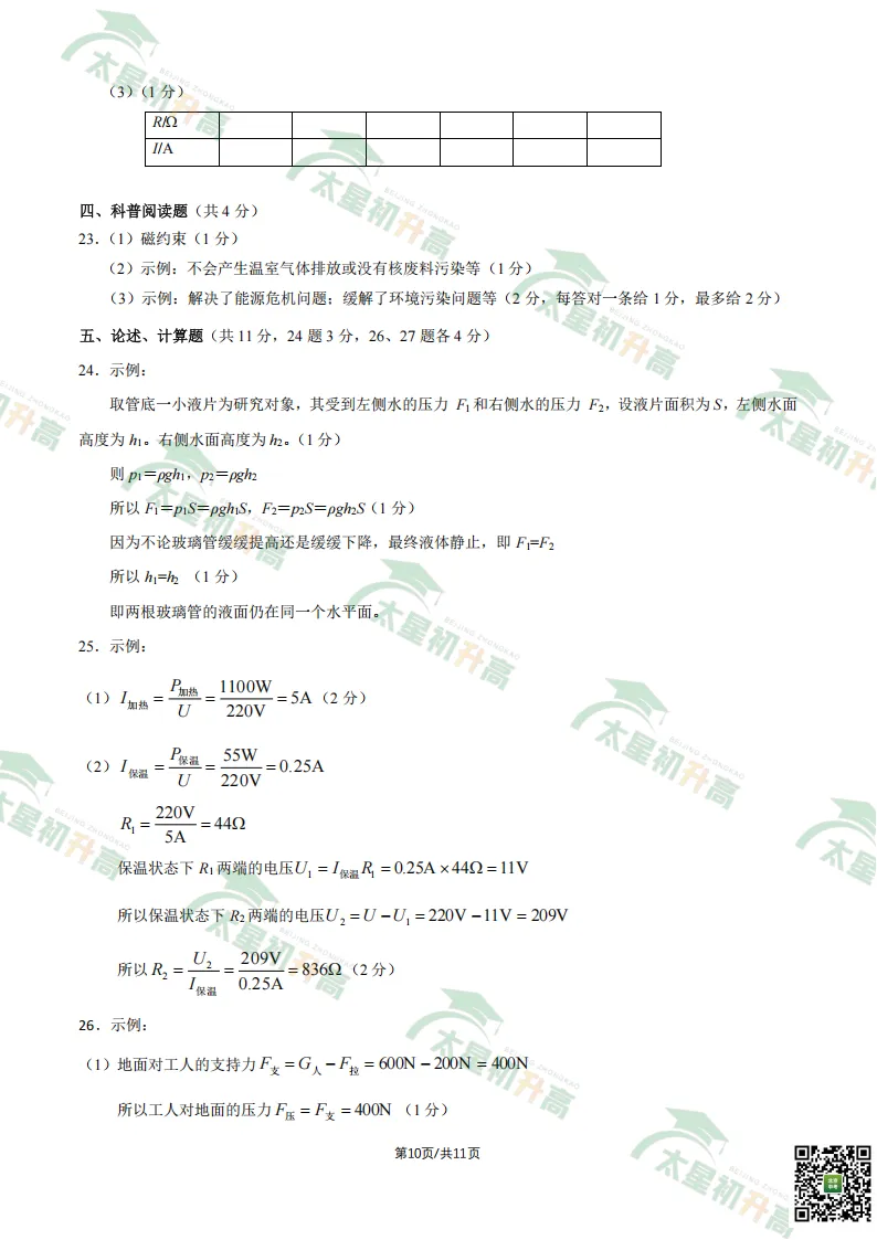 2026朝阳、丰台初三一模英语、物理试卷&答案来了!下载入口—— 第49张