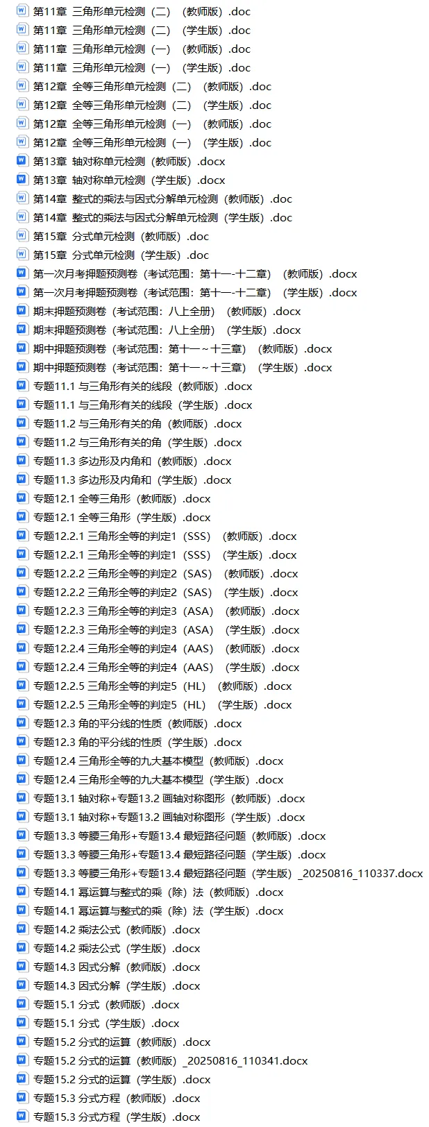 2026年八年级数学上册同步培优试卷(新人教版) 第1张