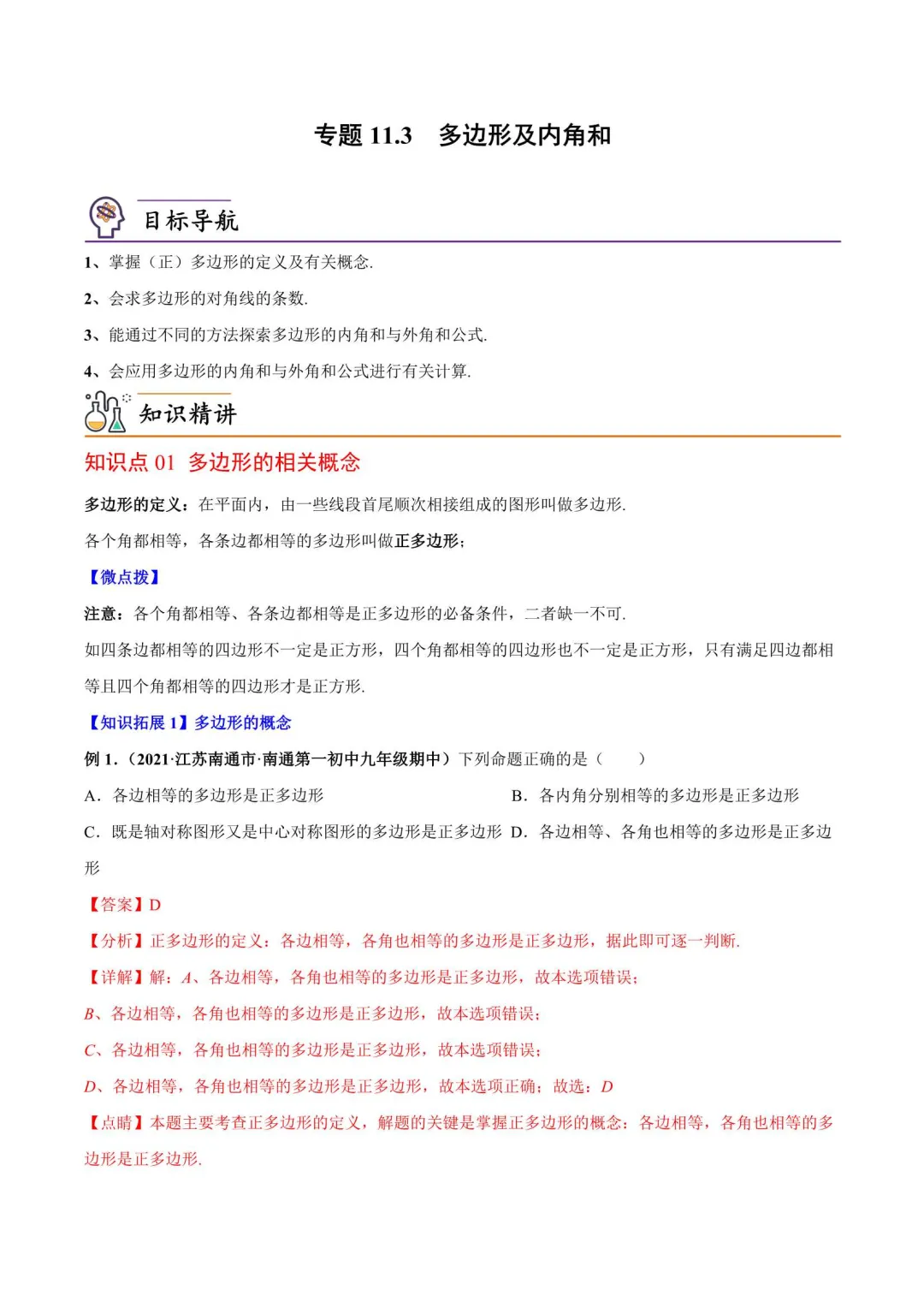 2026年八年级数学上册同步培优试卷(新人教版) 第2张