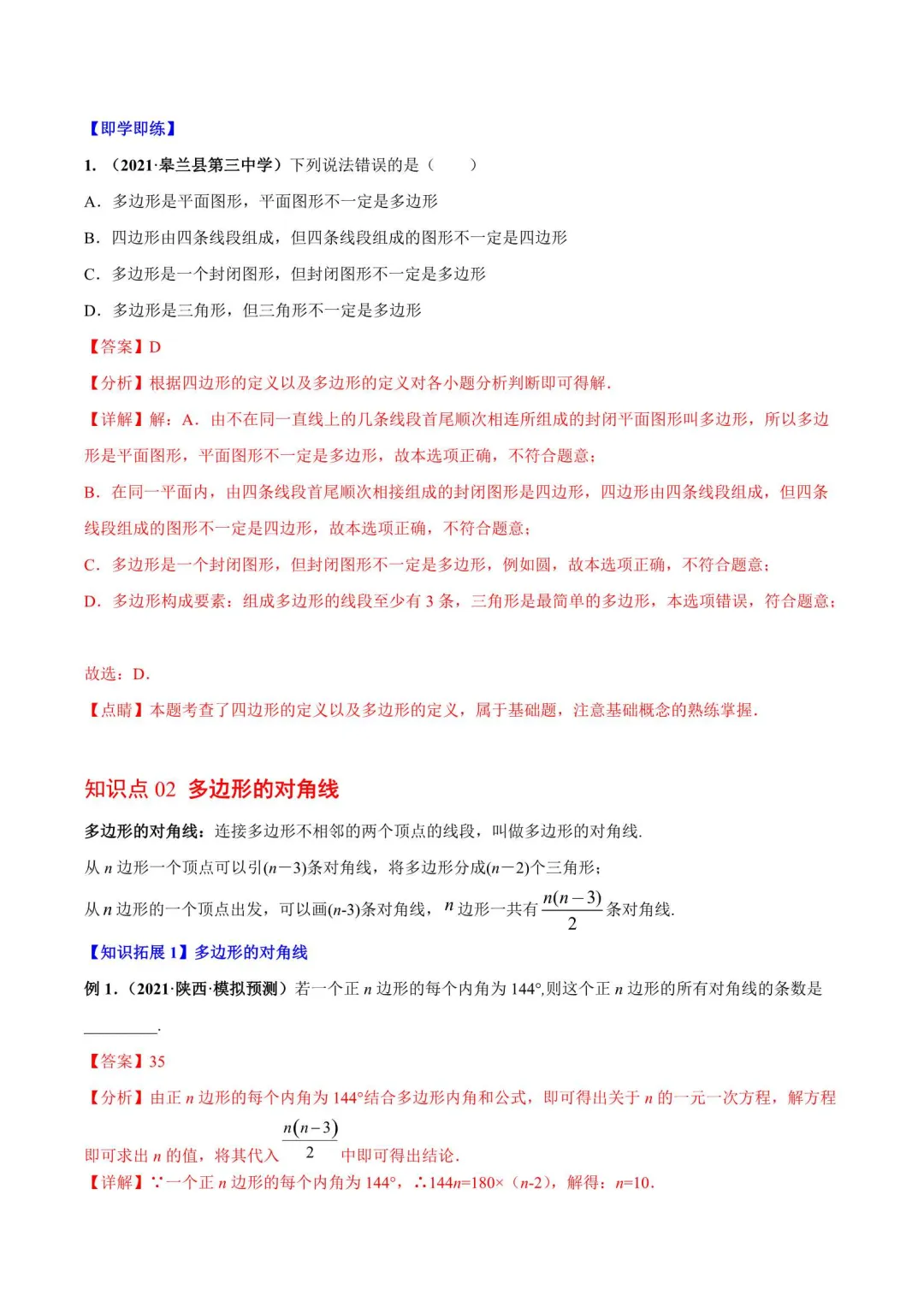 2026年八年级数学上册同步培优试卷(新人教版) 第3张