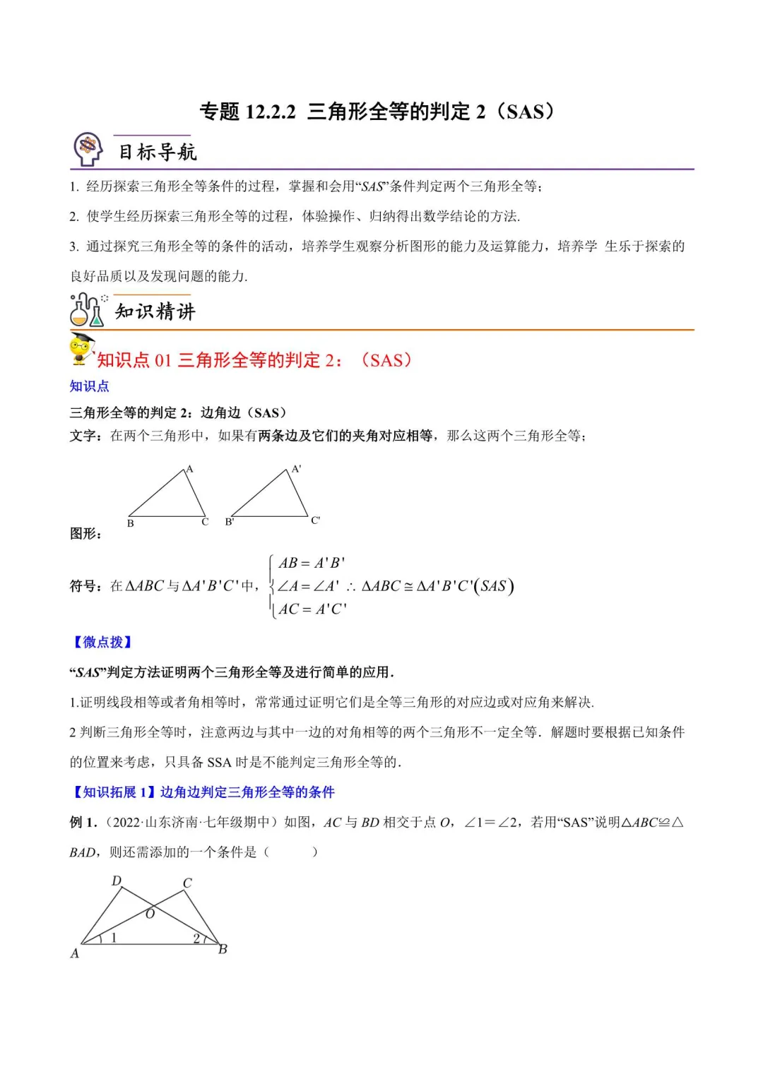 2026年八年级数学上册同步培优试卷(新人教版) 第5张