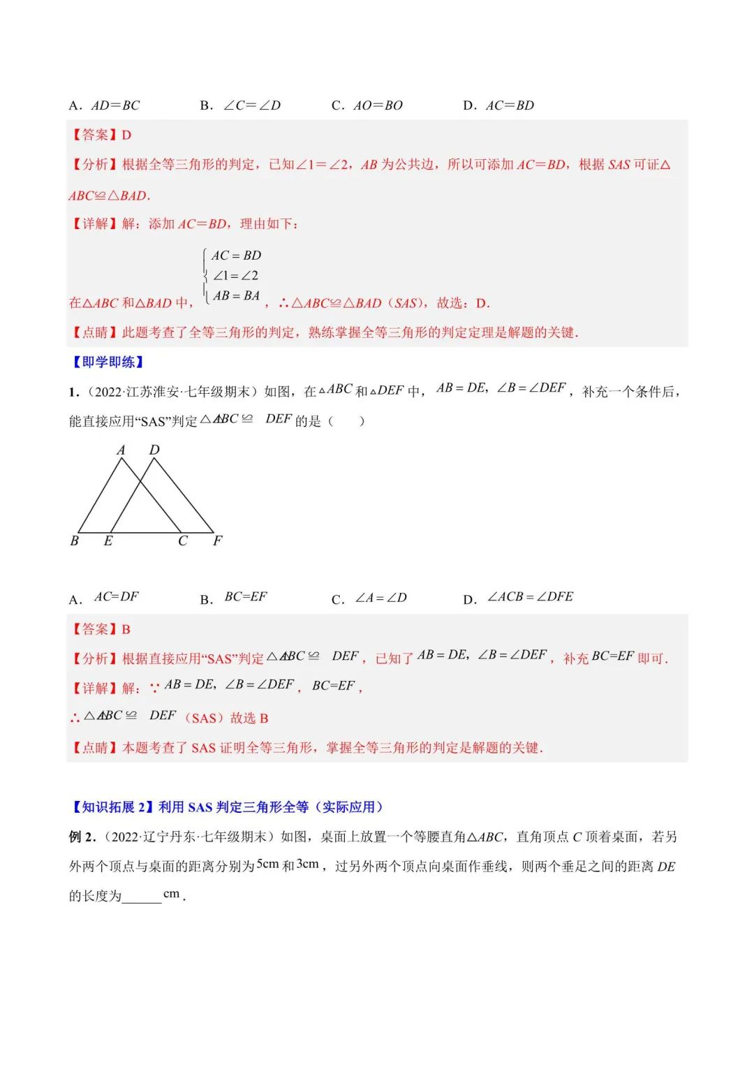 2026年八年级数学上册同步培优试卷(新人教版) 第6张