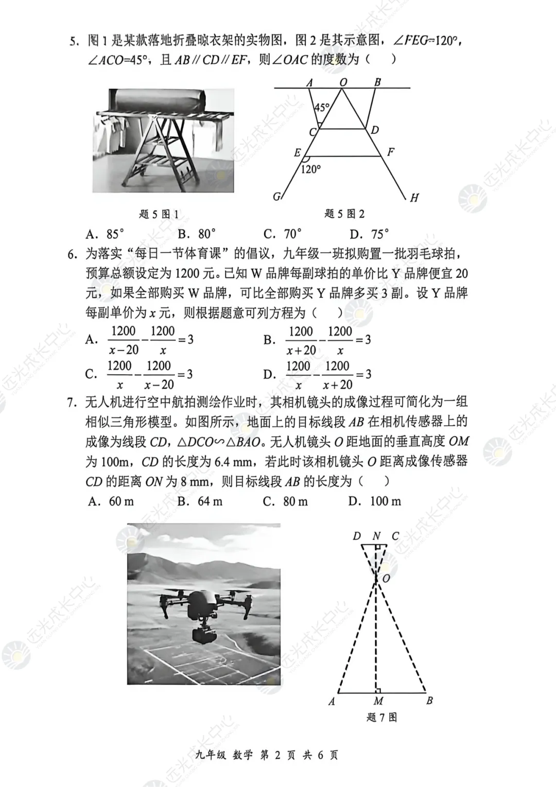 【2025-2026.数学】宝安区二模真题解析 第2张