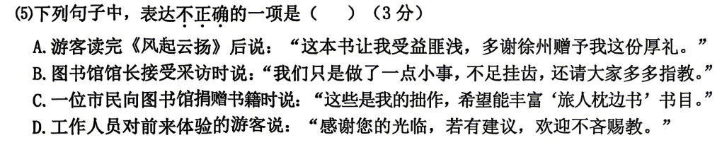 徐州一模语文试卷的三个小小的问题 第2张