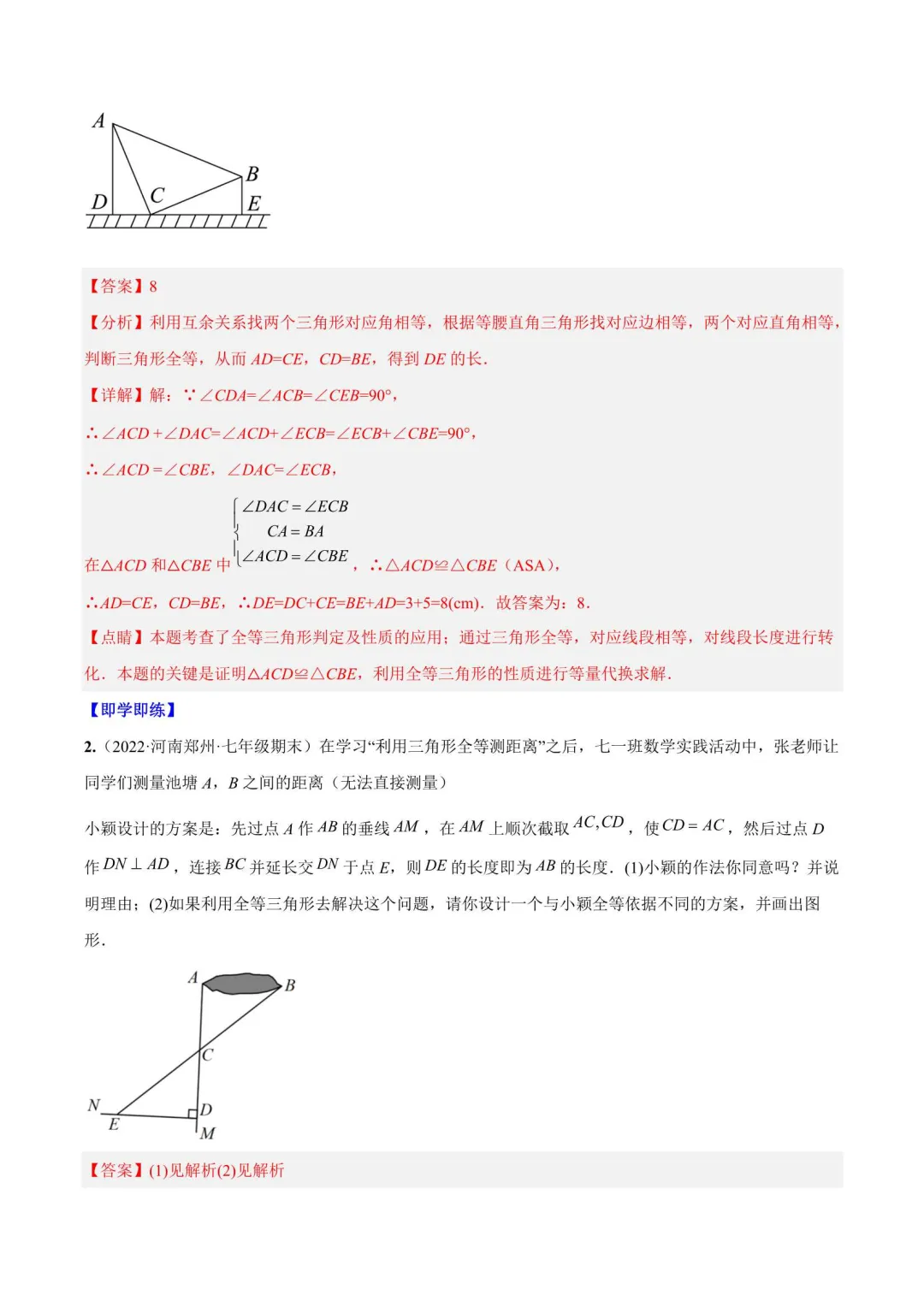 2026年八年级数学上册同步培优试卷(新人教版) 第7张