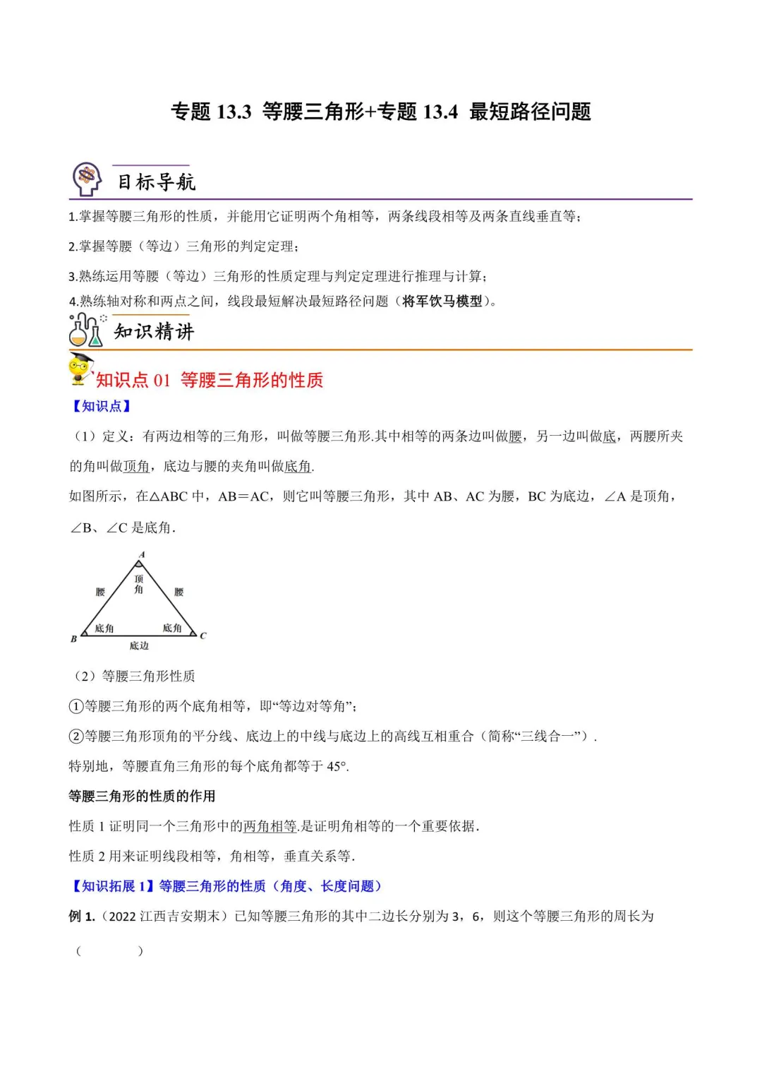 2026年八年级数学上册同步培优试卷(新人教版) 第8张