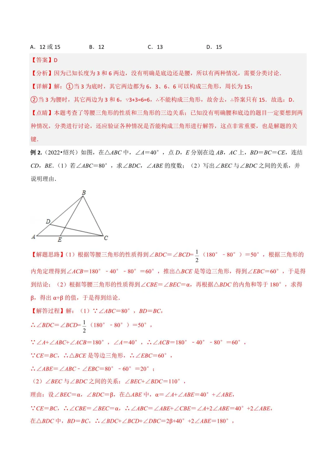 2026年八年级数学上册同步培优试卷(新人教版) 第9张
