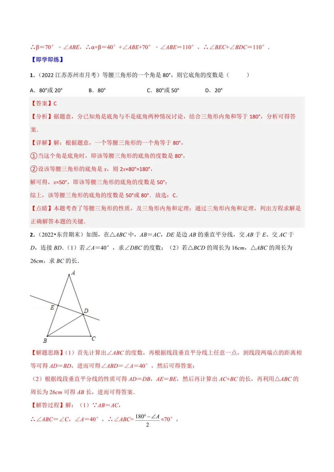 2026年八年级数学上册同步培优试卷(新人教版) 第10张