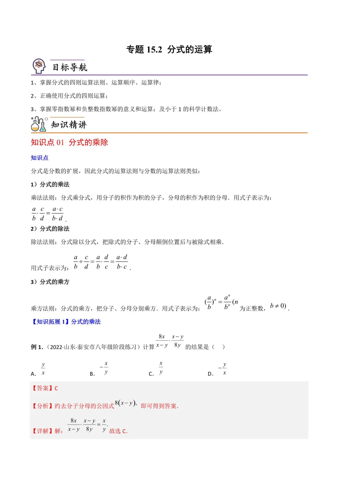 2026年八年级数学上册同步培优试卷(新人教版) 第11张