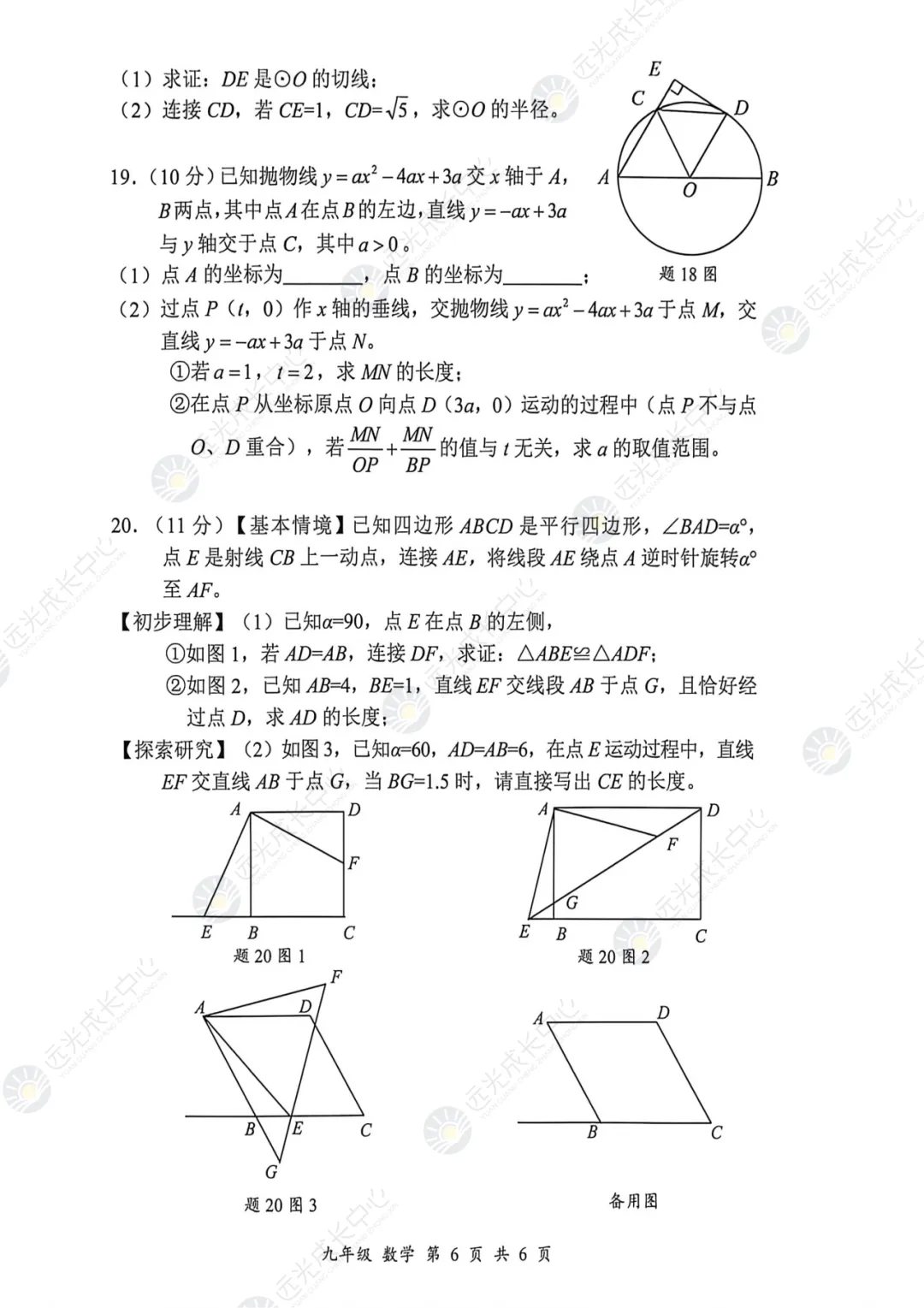 【2025-2026.数学】宝安区二模真题解析 第6张