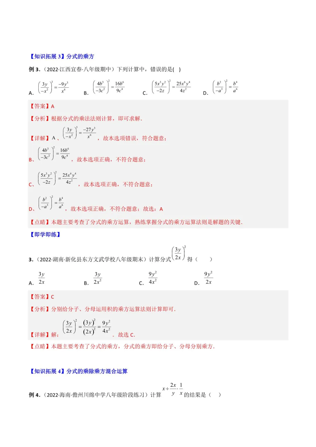 2026年八年级数学上册同步培优试卷(新人教版) 第13张