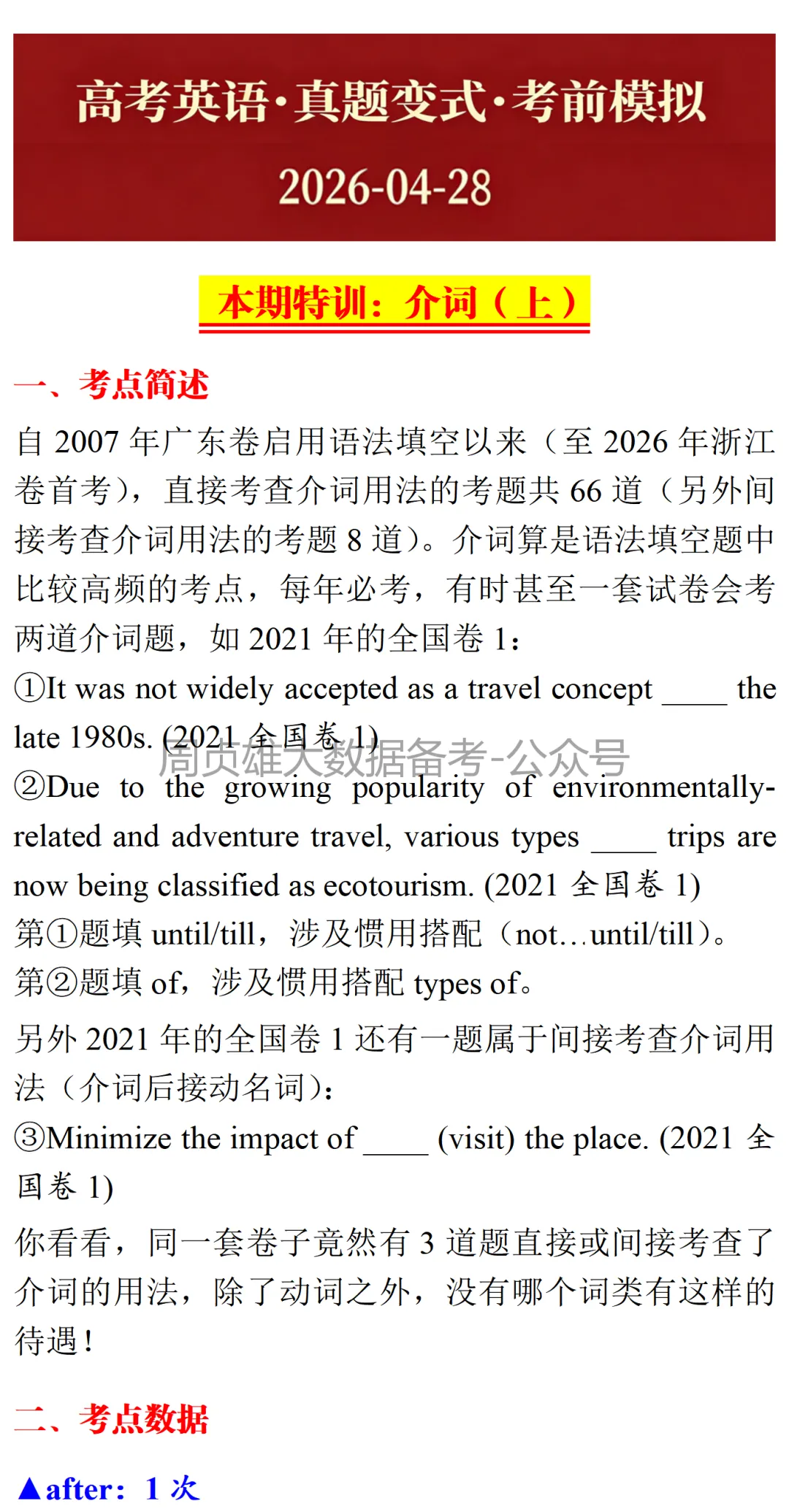 高考英语•真题变式•考前模拟(2026-04-28) 第1张