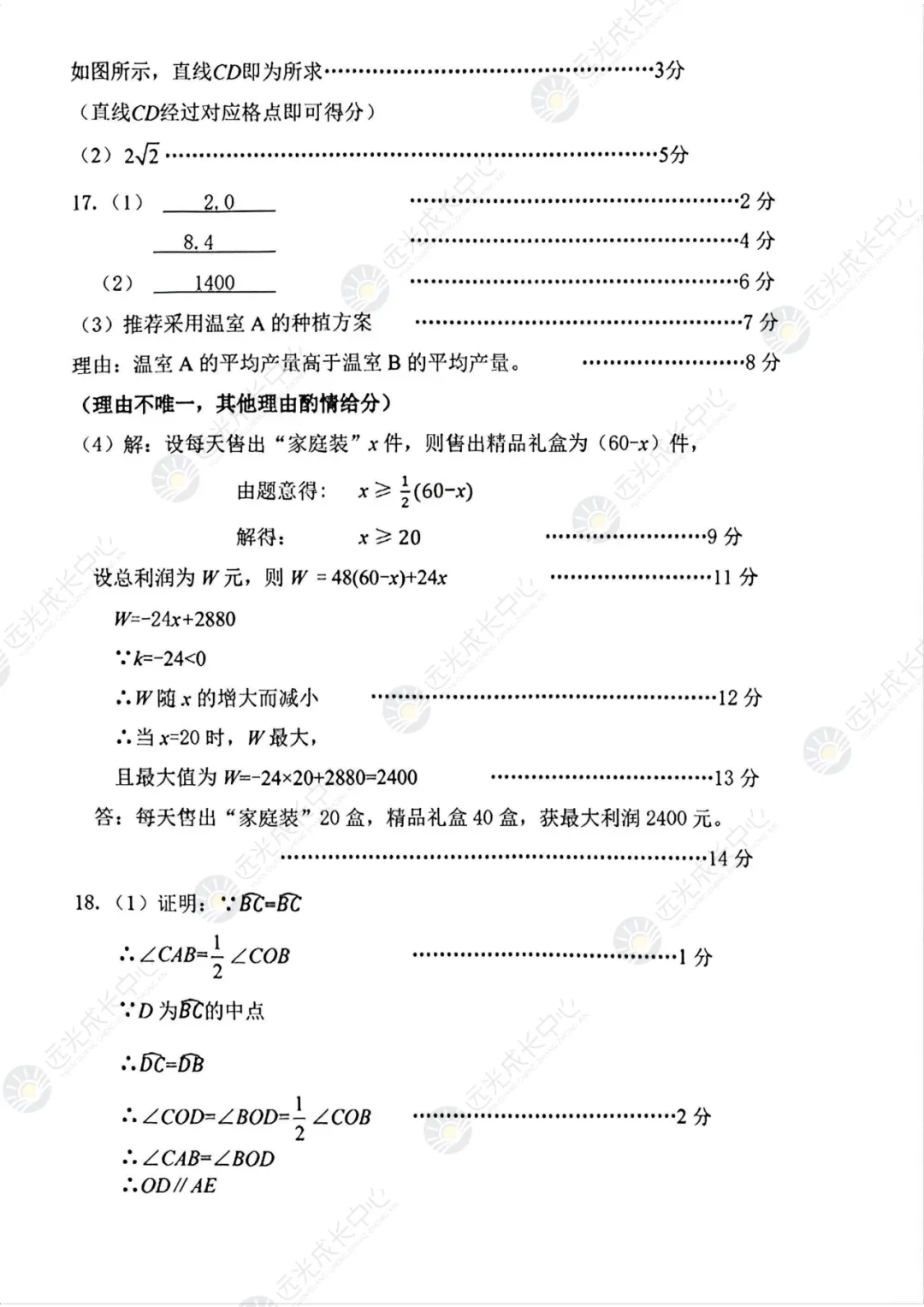 【2025-2026.数学】宝安区二模真题解析 第8张