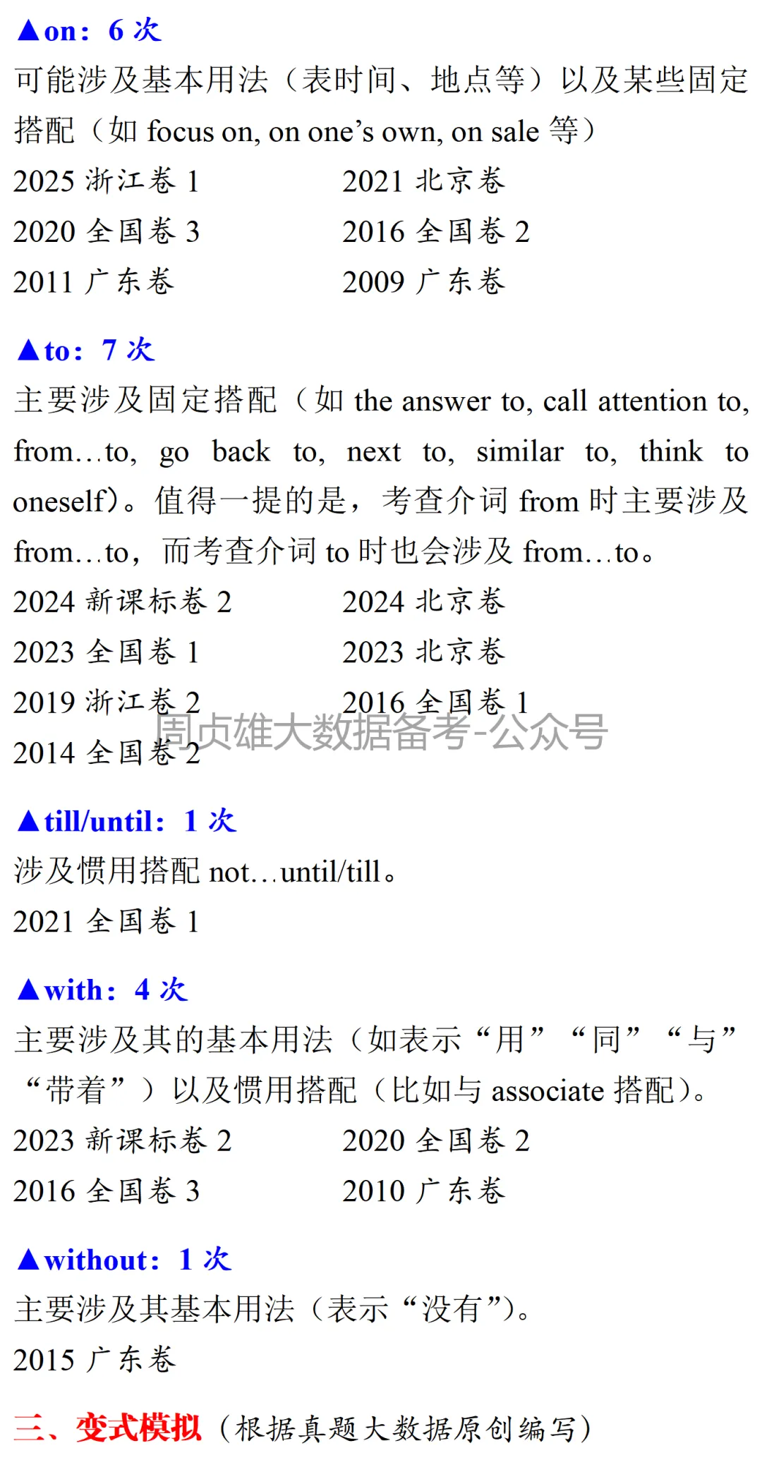 高考英语•真题变式•考前模拟(2026-04-28) 第4张