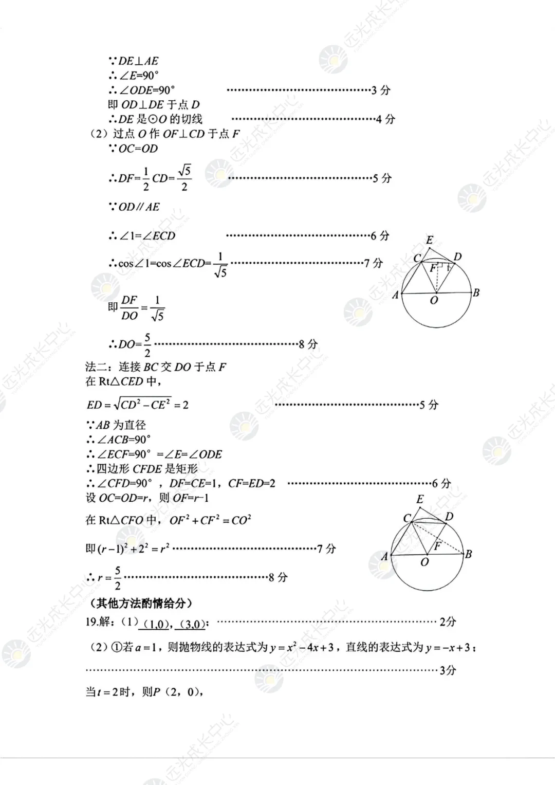 【2025-2026.数学】宝安区二模真题解析 第9张