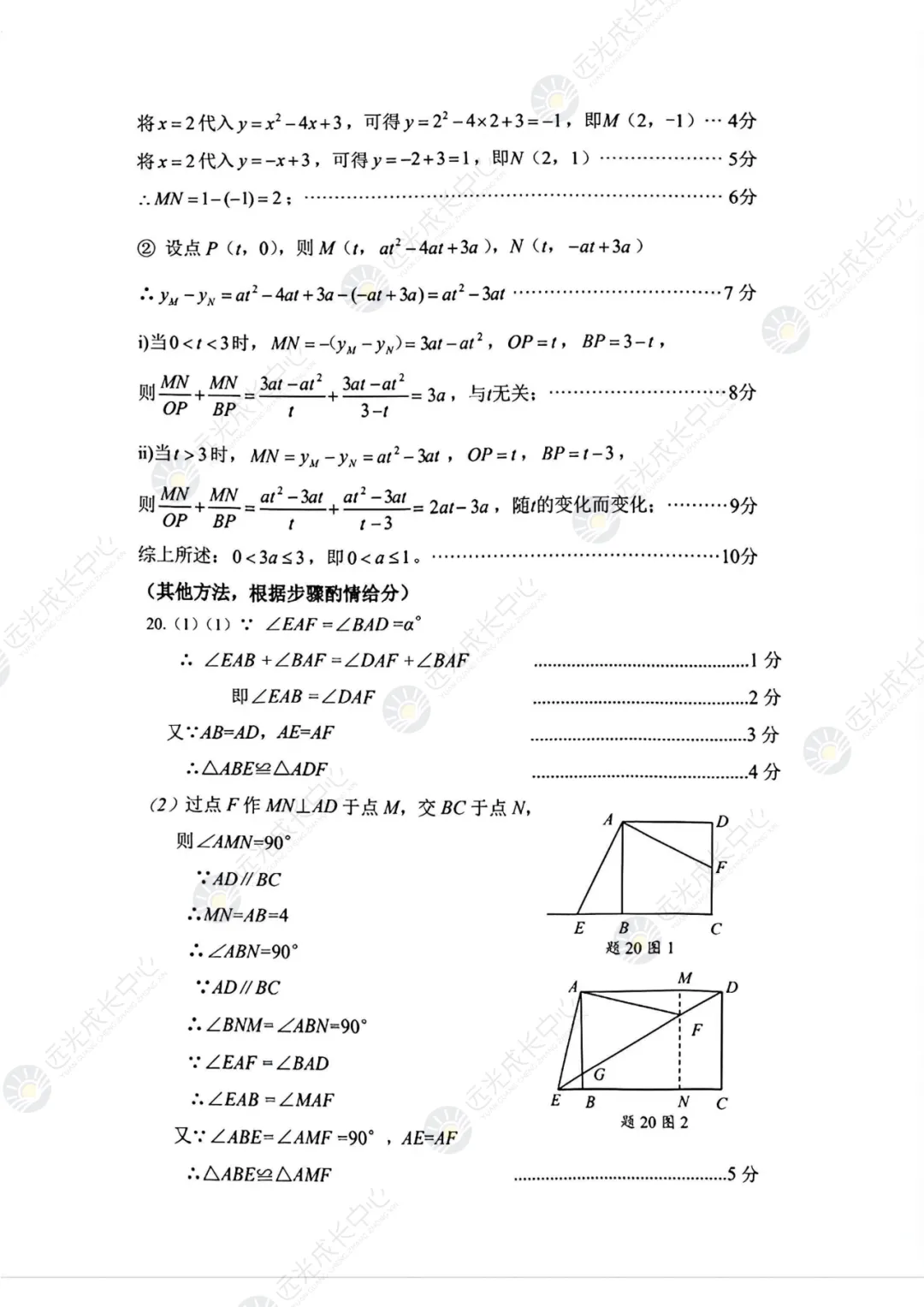 【2025-2026.数学】宝安区二模真题解析 第10张
