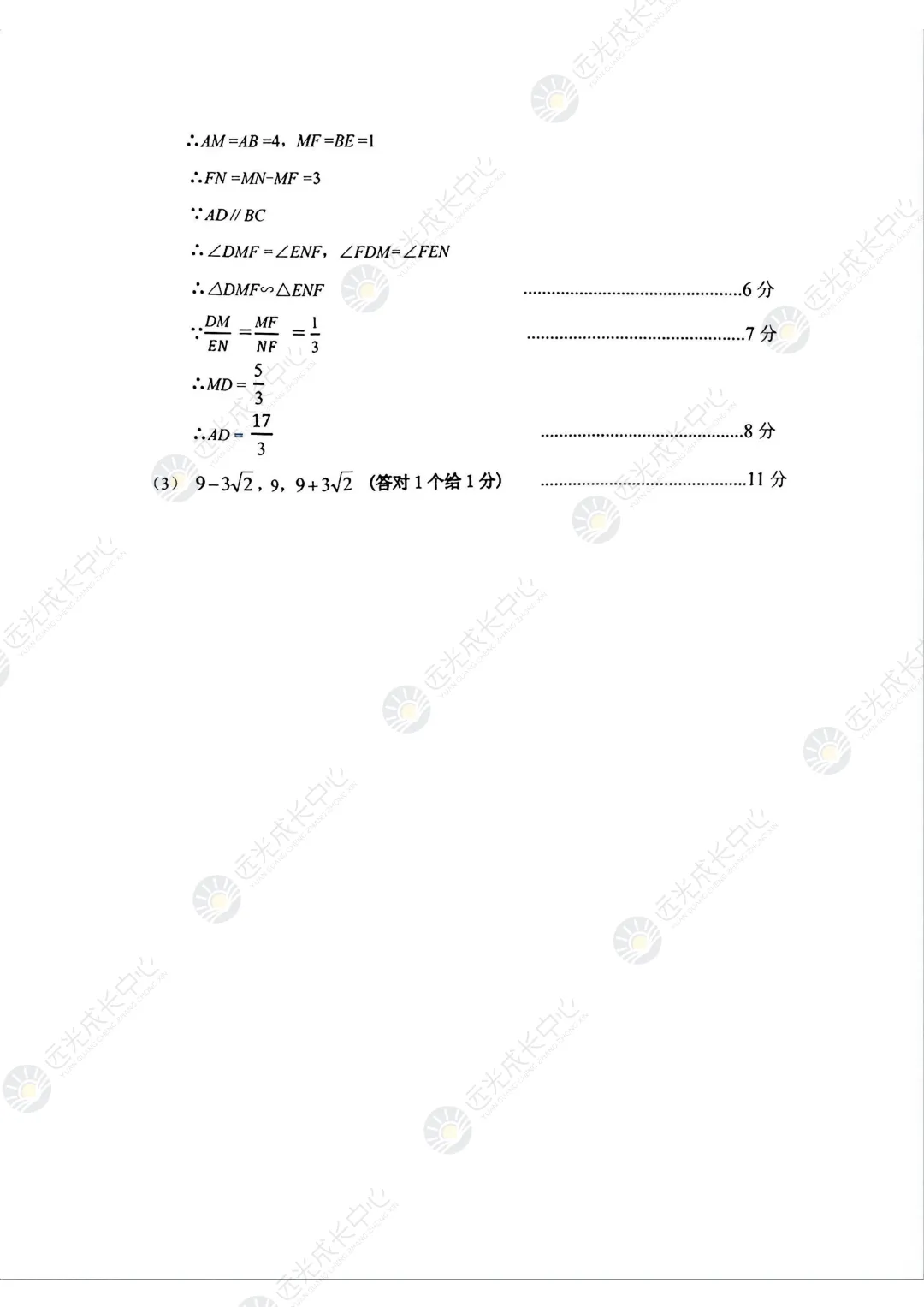 【2025-2026.数学】宝安区二模真题解析 第11张