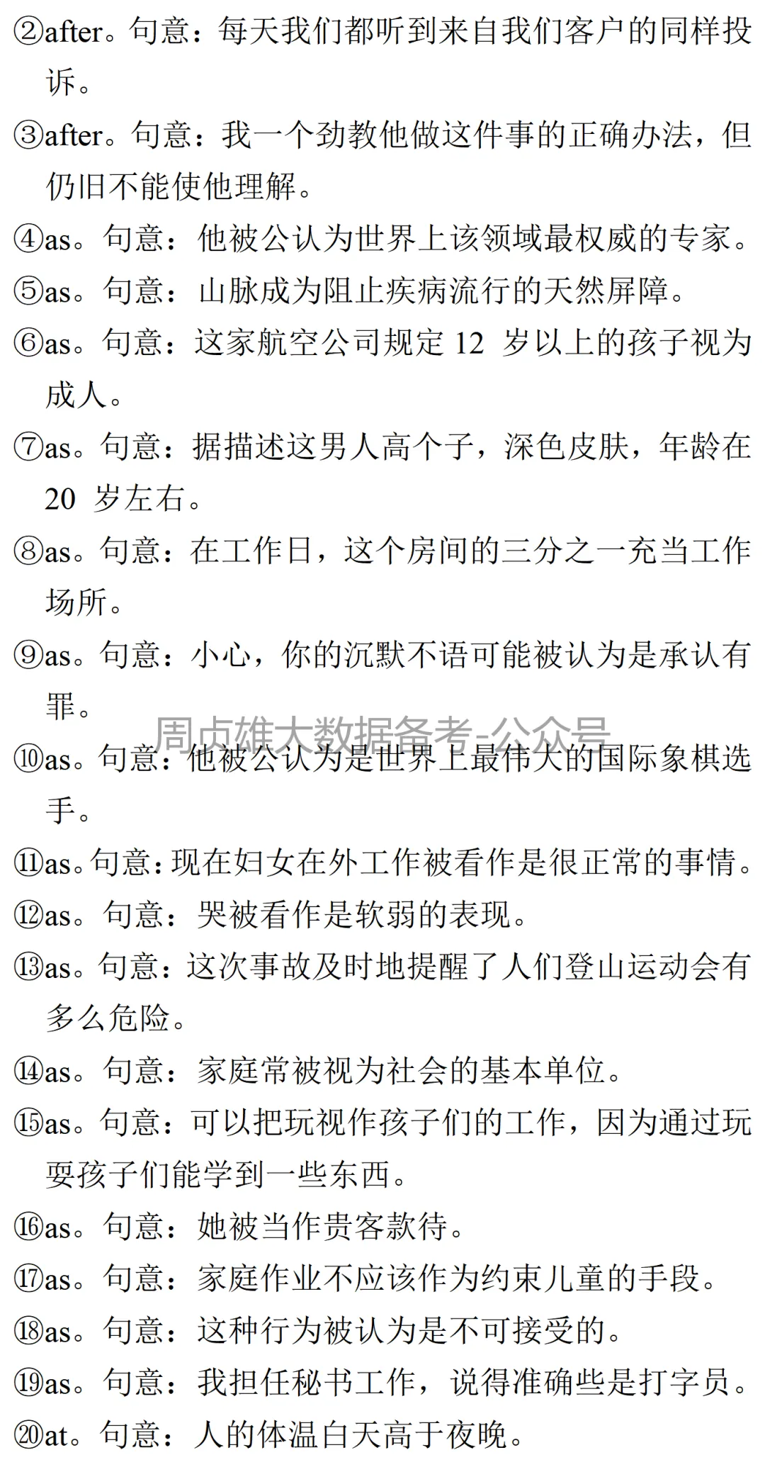 高考英语•真题变式•考前模拟(2026-04-28) 第11张