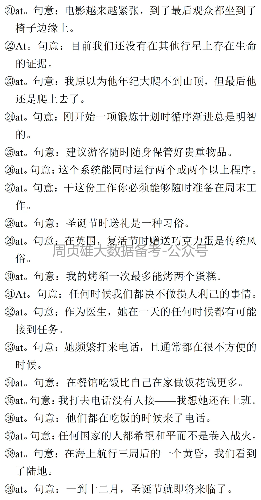 高考英语•真题变式•考前模拟(2026-04-28) 第12张