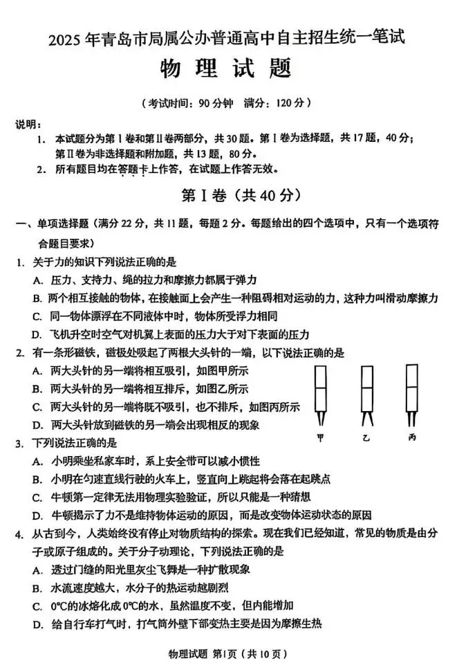 2025年青岛自招真题精讲:十道选择题,拆出2026备考的底层思维(上) 第1张
