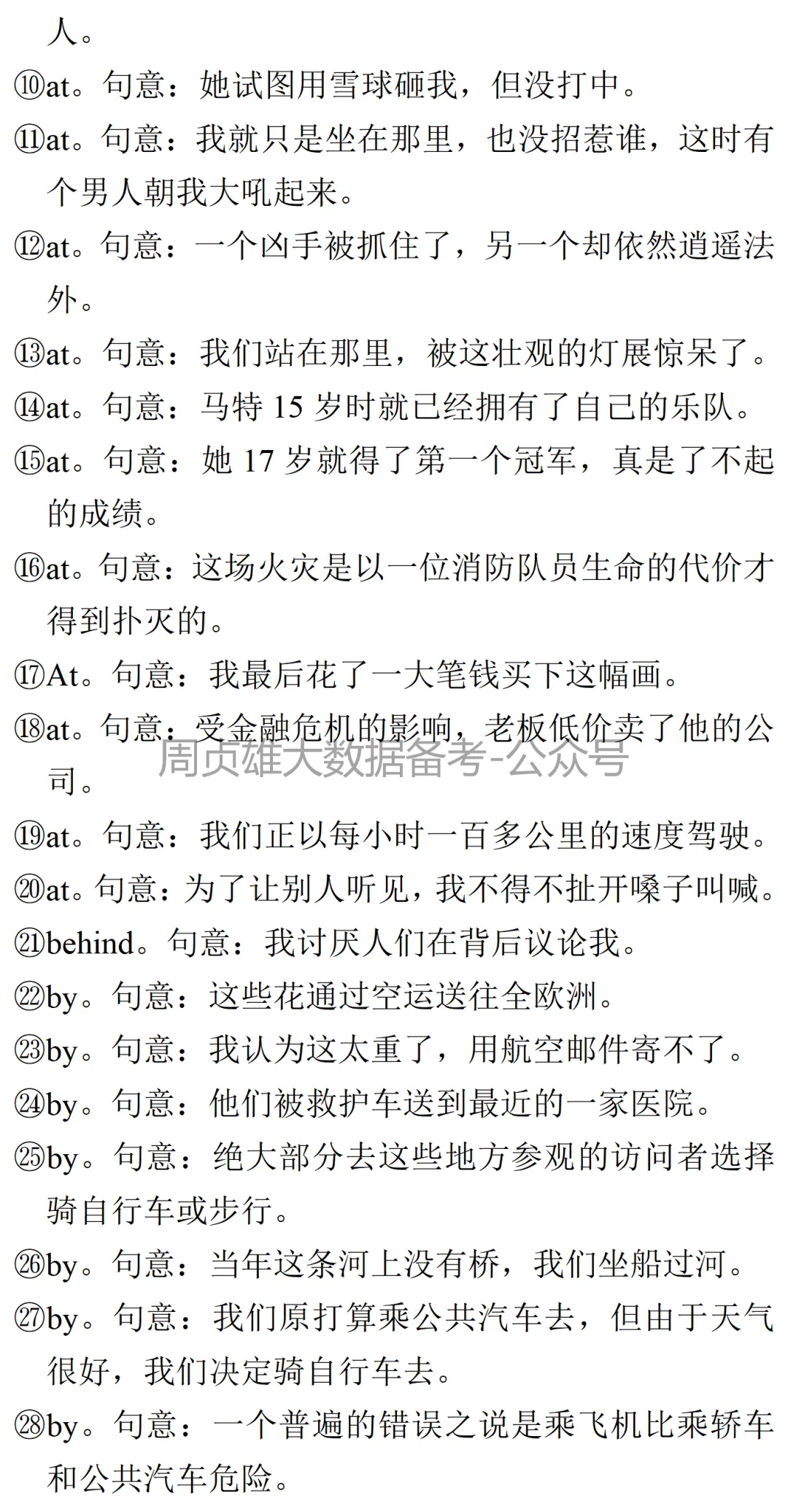 高考英语•真题变式•考前模拟(2026-04-28) 第14张