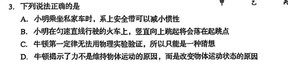 2025年青岛自招真题精讲:十道选择题,拆出2026备考的底层思维(上) 第4张