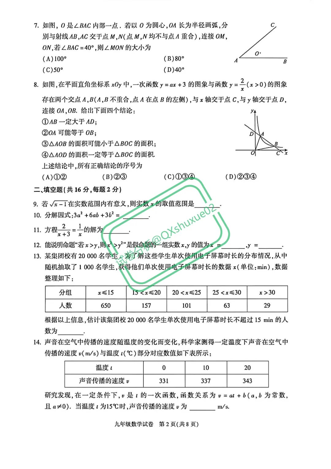 2026北京朝阳一模数学真题 第2张