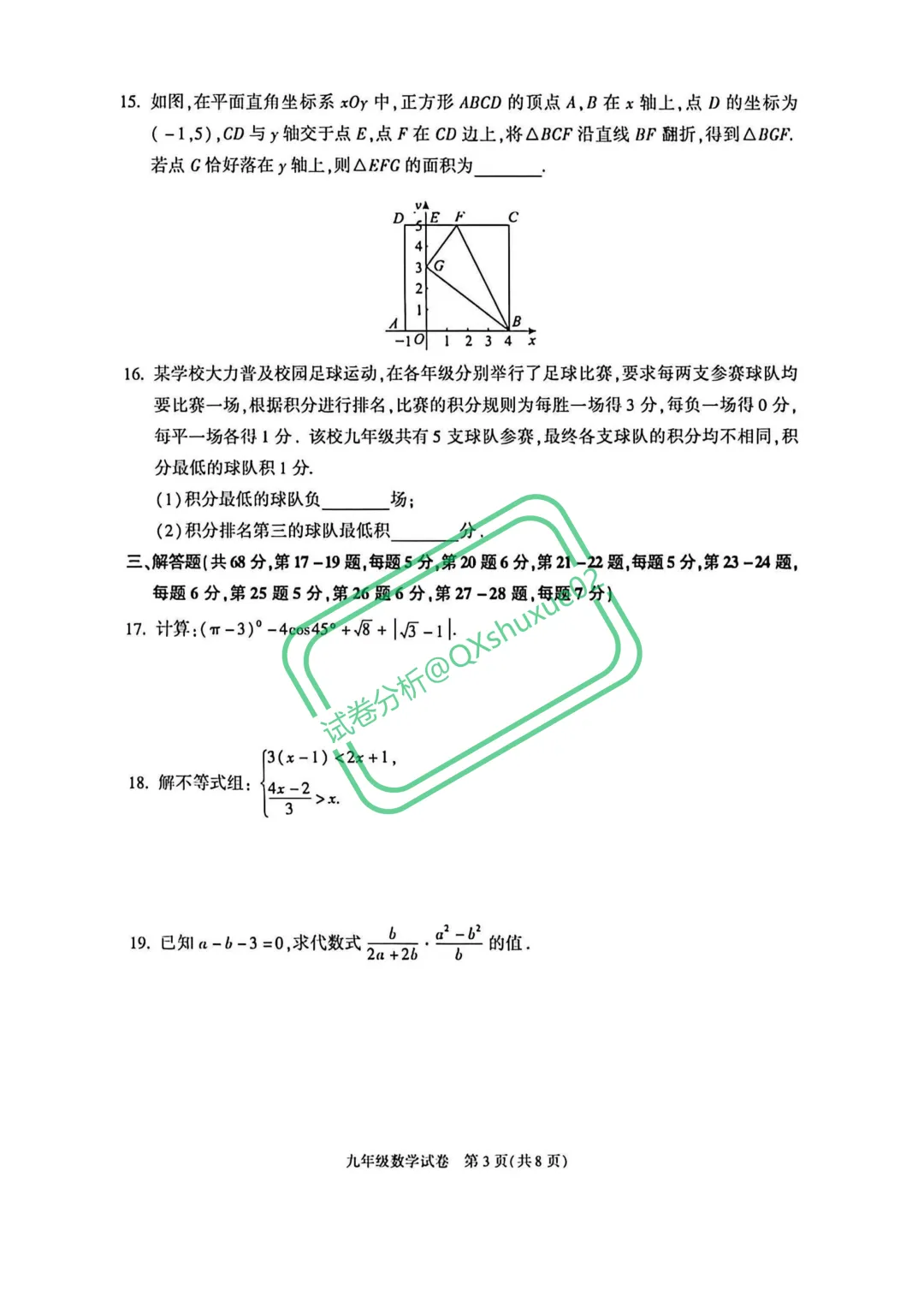 2026北京朝阳一模数学真题 第3张
