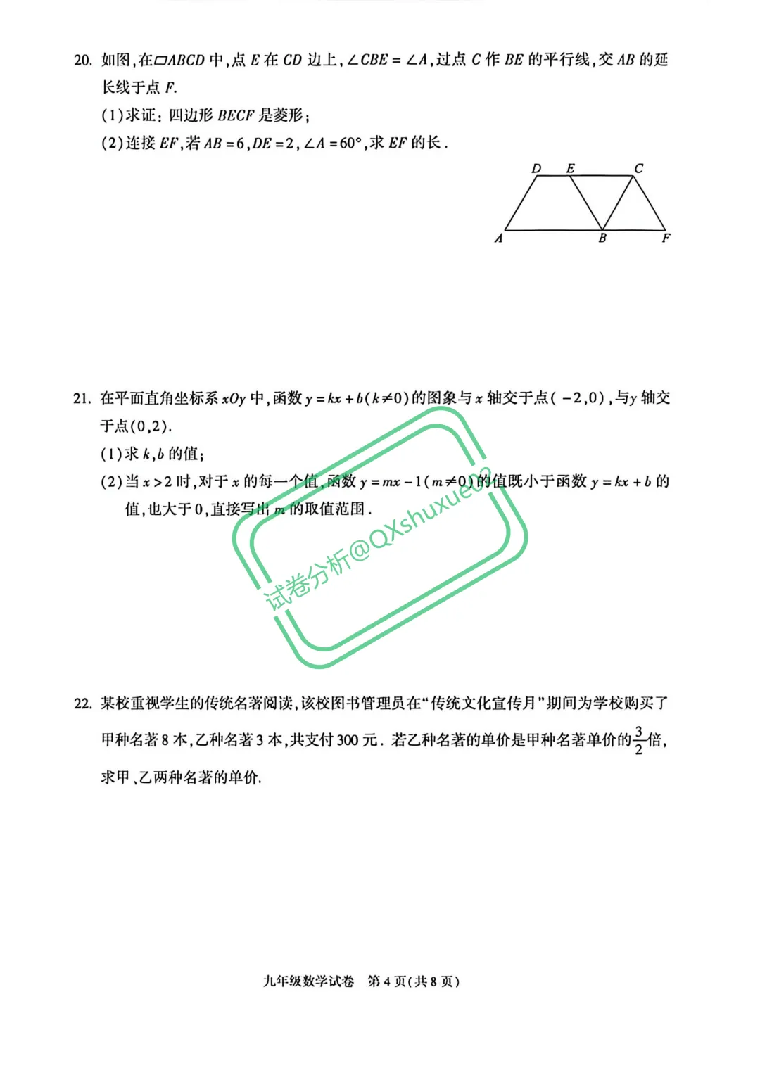 2026北京朝阳一模数学真题 第4张
