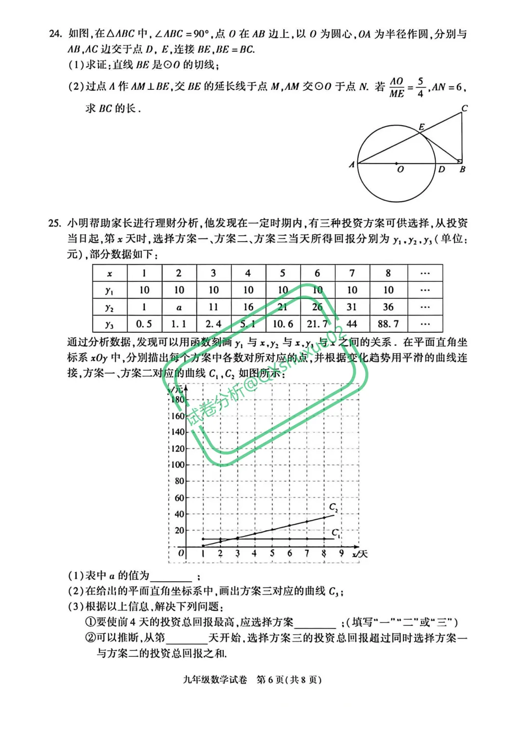 2026北京朝阳一模数学真题 第6张