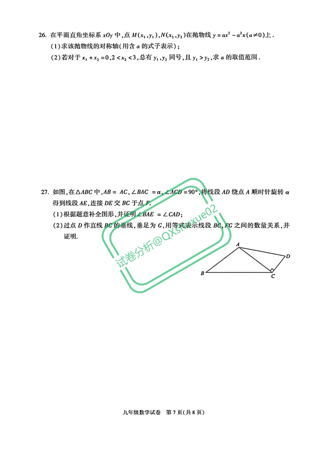 2026北京朝阳一模数学真题 第7张